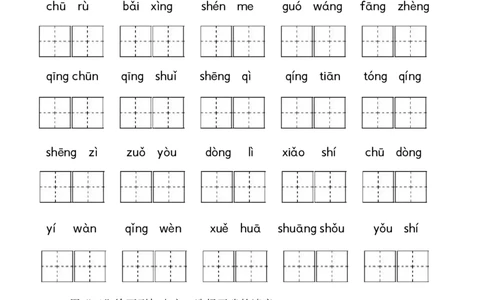一（下）语文拼音写词语.二类字练习_一年级上下册资料_一年级下册小红书同款资料_一下语文_一年级下册免费资料库_一年级下册免费资料库