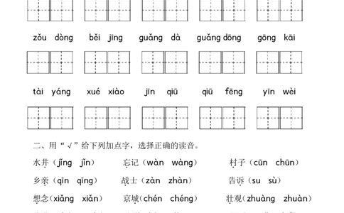 一（下）语文拼音写词语.二类字练习_一年级上下册资料_一年级下册小红书同款资料_一下语文_一年级下册免费资料库_一年级下册免费资料库