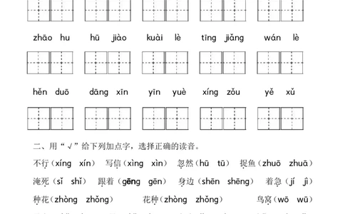 一（下）语文拼音写词语.二类字练习_一年级上下册资料_一年级下册小红书同款资料_一下语文_一年级下册免费资料库_一年级下册免费资料库