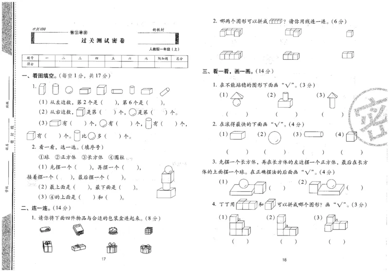 25秋68所一上数学期末冲刺卷人教_25秋小学语数英习题试卷_数学_人教版_25秋人教版数学期末冲刺卷