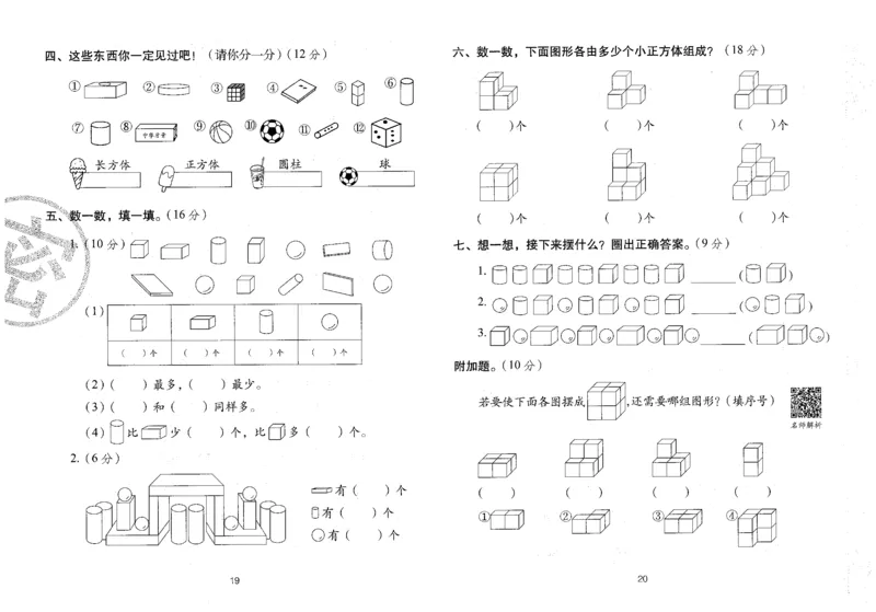 25秋68所一上数学期末冲刺卷人教_25秋小学语数英习题试卷_数学_人教版_25秋人教版数学期末冲刺卷