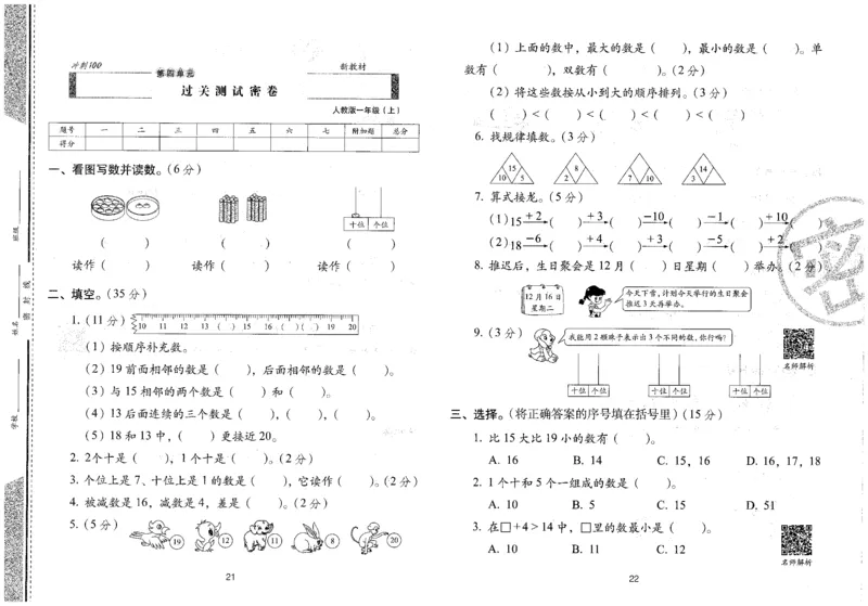 25秋68所一上数学期末冲刺卷人教_25秋小学语数英习题试卷_数学_人教版_25秋人教版数学期末冲刺卷