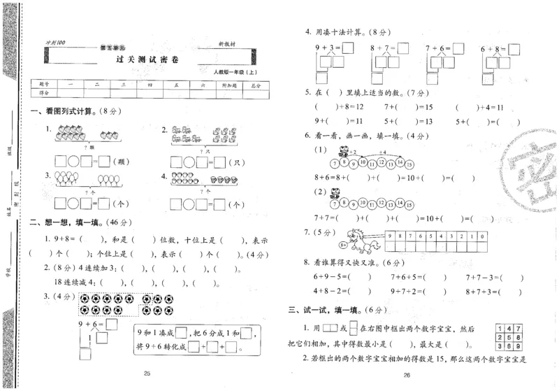 25秋68所一上数学期末冲刺卷人教_25秋小学语数英习题试卷_数学_人教版_25秋人教版数学期末冲刺卷