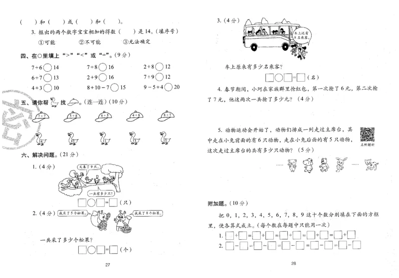 25秋68所一上数学期末冲刺卷人教_25秋小学语数英习题试卷_数学_人教版_25秋人教版数学期末冲刺卷
