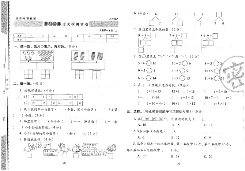 25秋68所一上数学期末冲刺卷人教_25秋小学语数英习题试卷_数学_人教版_25秋人教版数学期末冲刺卷