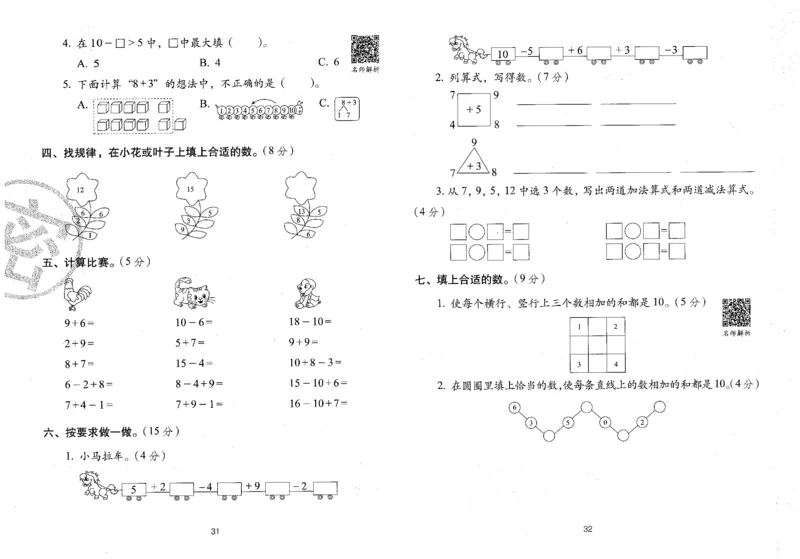 25秋68所一上数学期末冲刺卷人教_25秋小学语数英习题试卷_数学_人教版_25秋人教版数学期末冲刺卷