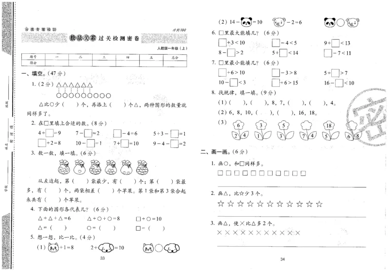25秋68所一上数学期末冲刺卷人教_25秋小学语数英习题试卷_数学_人教版_25秋人教版数学期末冲刺卷