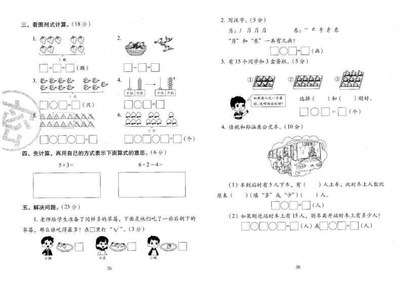 25秋68所一上数学期末冲刺卷人教_25秋小学语数英习题试卷_数学_人教版_25秋人教版数学期末冲刺卷