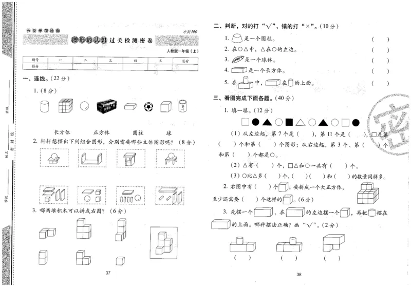 25秋68所一上数学期末冲刺卷人教_25秋小学语数英习题试卷_数学_人教版_25秋人教版数学期末冲刺卷
