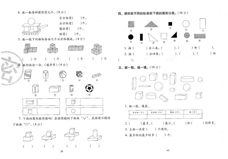 25秋68所一上数学期末冲刺卷人教_25秋小学语数英习题试卷_数学_人教版_25秋人教版数学期末冲刺卷