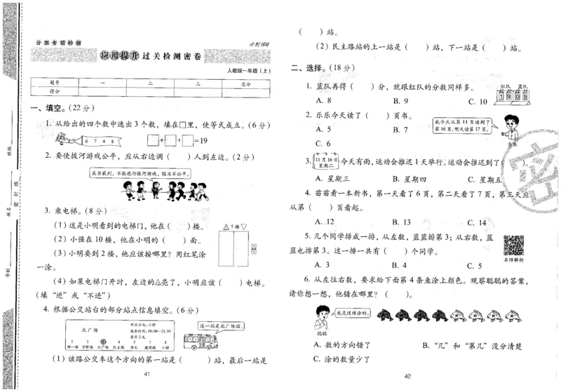 25秋68所一上数学期末冲刺卷人教_25秋小学语数英习题试卷_数学_人教版_25秋人教版数学期末冲刺卷