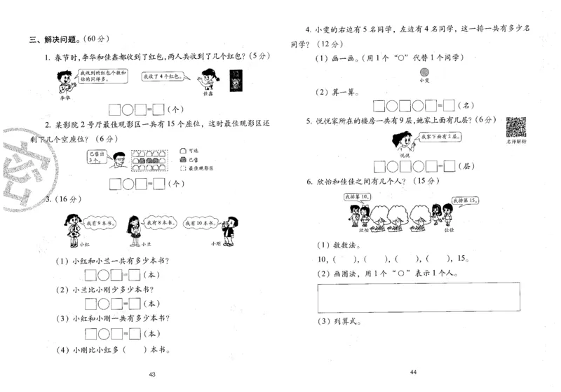 25秋68所一上数学期末冲刺卷人教_25秋小学语数英习题试卷_数学_人教版_25秋人教版数学期末冲刺卷