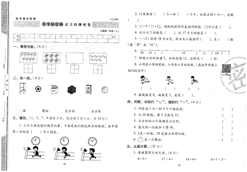 25秋68所一上数学期末冲刺卷人教_25秋小学语数英习题试卷_数学_人教版_25秋人教版数学期末冲刺卷