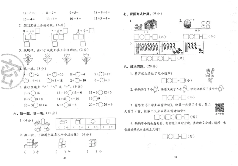 25秋68所一上数学期末冲刺卷人教_25秋小学语数英习题试卷_数学_人教版_25秋人教版数学期末冲刺卷