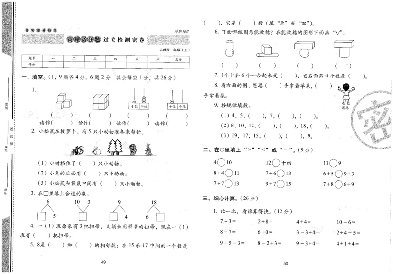 25秋68所一上数学期末冲刺卷人教_25秋小学语数英习题试卷_数学_人教版_25秋人教版数学期末冲刺卷
