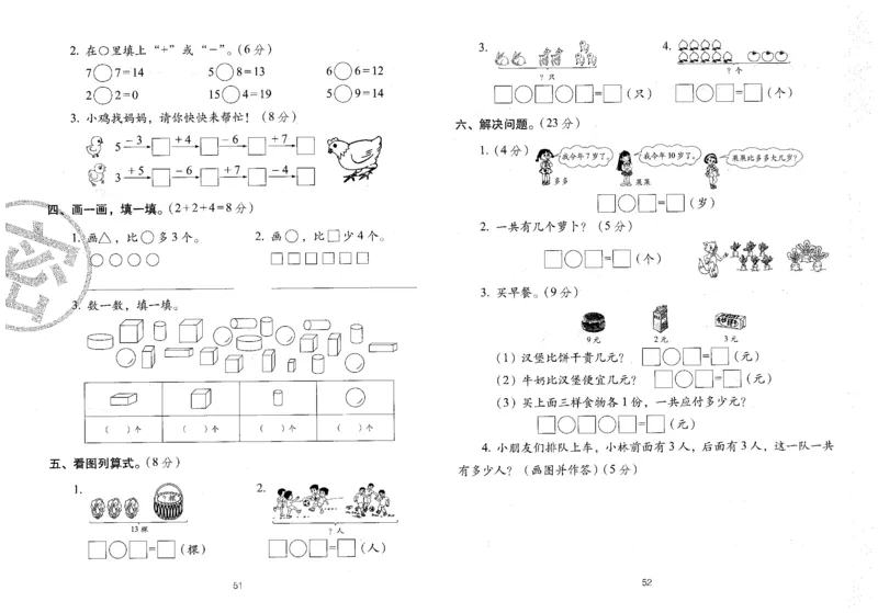 25秋68所一上数学期末冲刺卷人教_25秋小学语数英习题试卷_数学_人教版_25秋人教版数学期末冲刺卷