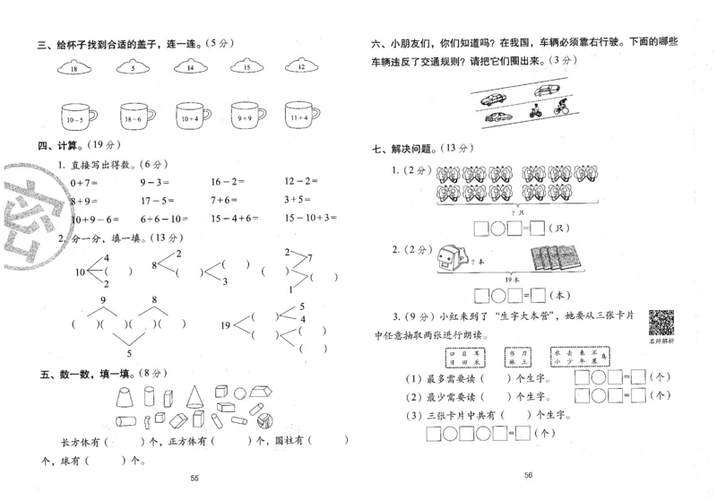 25秋68所一上数学期末冲刺卷人教_25秋小学语数英习题试卷_数学_人教版_25秋人教版数学期末冲刺卷