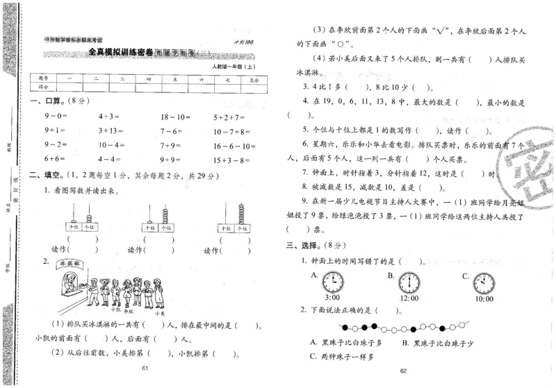 25秋68所一上数学期末冲刺卷人教_25秋小学语数英习题试卷_数学_人教版_25秋人教版数学期末冲刺卷