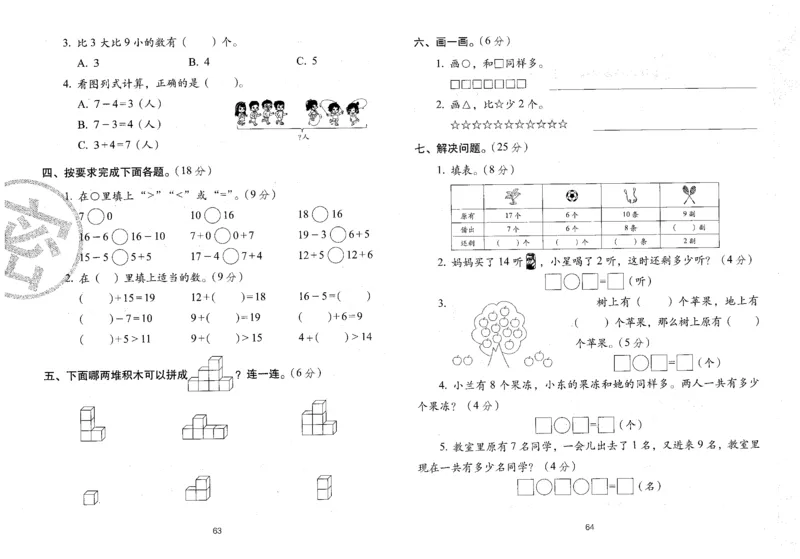 25秋68所一上数学期末冲刺卷人教_25秋小学语数英习题试卷_数学_人教版_25秋人教版数学期末冲刺卷