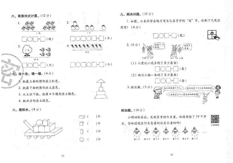 25秋68所一上数学期末冲刺卷人教_25秋小学语数英习题试卷_数学_人教版_25秋人教版数学期末冲刺卷