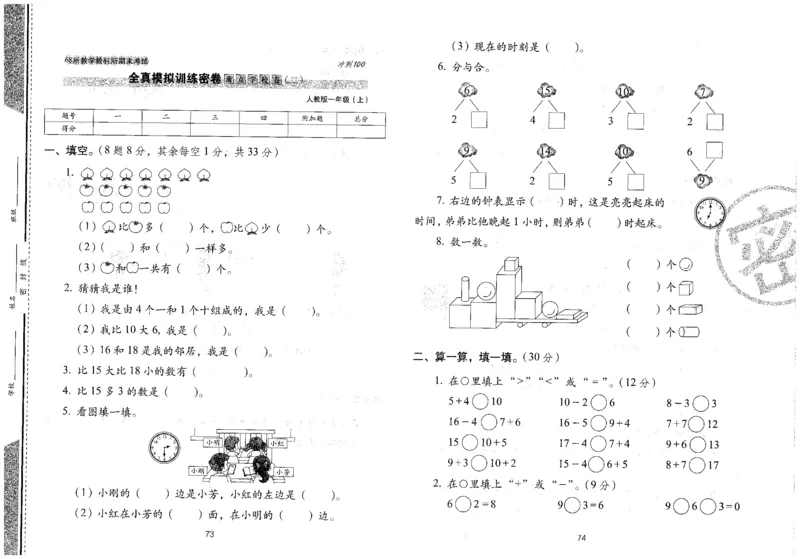 25秋68所一上数学期末冲刺卷人教_25秋小学语数英习题试卷_数学_人教版_25秋人教版数学期末冲刺卷