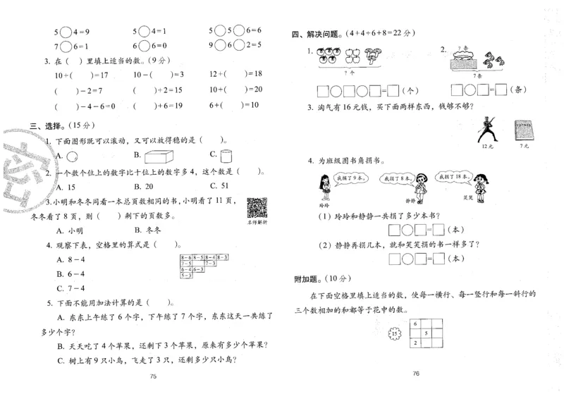 25秋68所一上数学期末冲刺卷人教_25秋小学语数英习题试卷_数学_人教版_25秋人教版数学期末冲刺卷