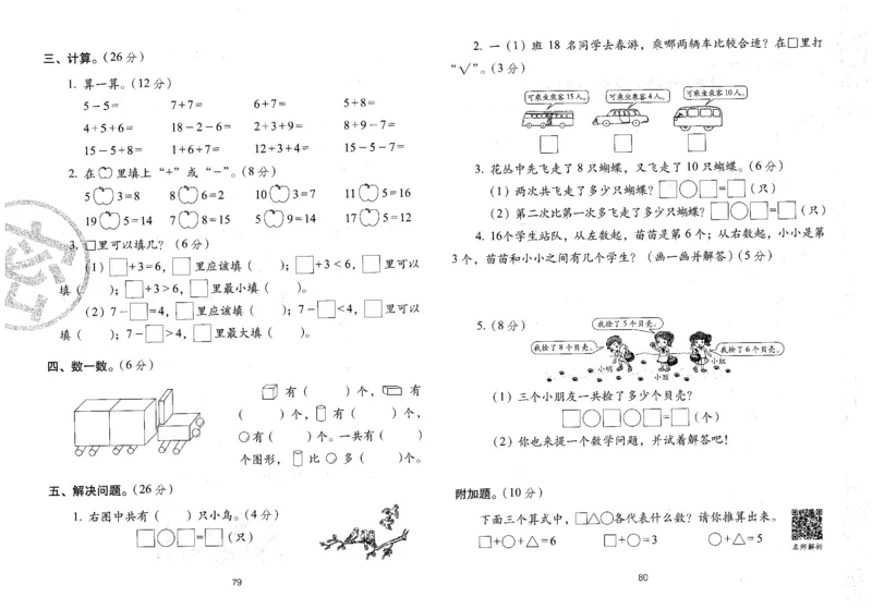 25秋68所一上数学期末冲刺卷人教_25秋小学语数英习题试卷_数学_人教版_25秋人教版数学期末冲刺卷