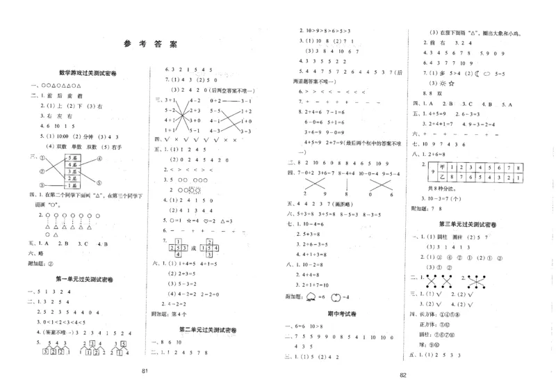 25秋68所一上数学期末冲刺卷人教_25秋小学语数英习题试卷_数学_人教版_25秋人教版数学期末冲刺卷