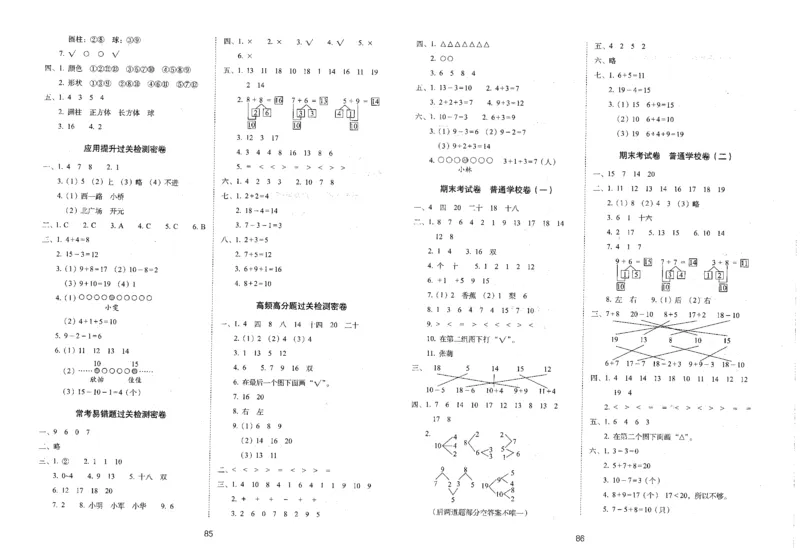 25秋68所一上数学期末冲刺卷人教_25秋小学语数英习题试卷_数学_人教版_25秋人教版数学期末冲刺卷