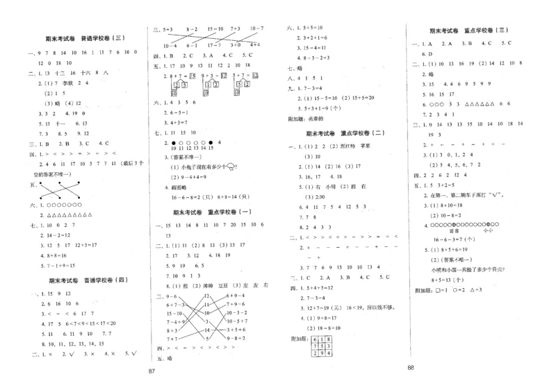25秋68所一上数学期末冲刺卷人教_25秋小学语数英习题试卷_数学_人教版_25秋人教版数学期末冲刺卷