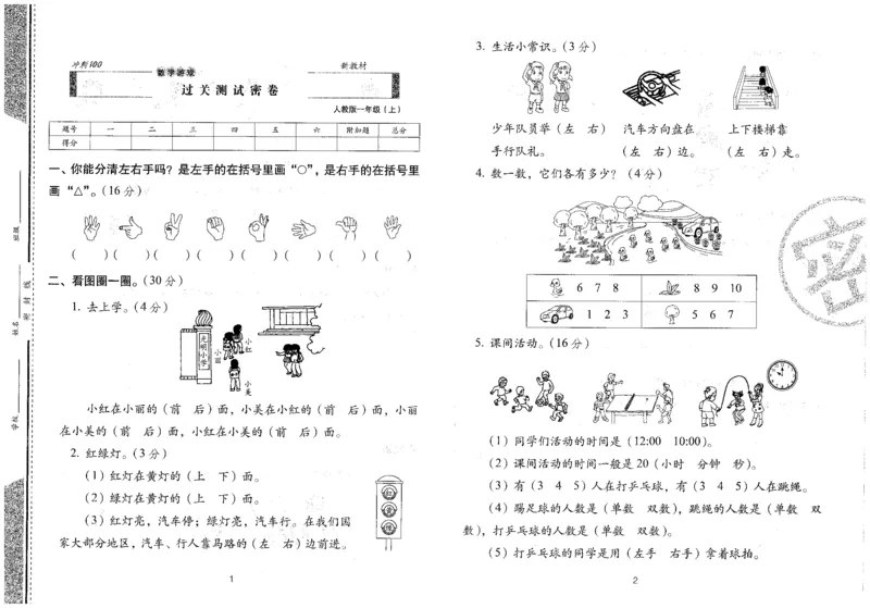 25秋68所一上数学期末冲刺卷人教_25秋小学语数英习题试卷_数学_人教版_25秋人教版数学期末冲刺卷