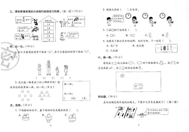 25秋68所一上数学期末冲刺卷人教_25秋小学语数英习题试卷_数学_人教版_25秋人教版数学期末冲刺卷