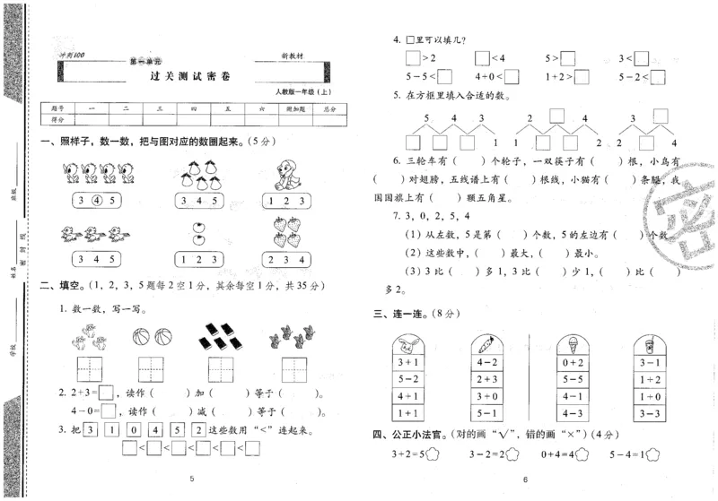 25秋68所一上数学期末冲刺卷人教_25秋小学语数英习题试卷_数学_人教版_25秋人教版数学期末冲刺卷