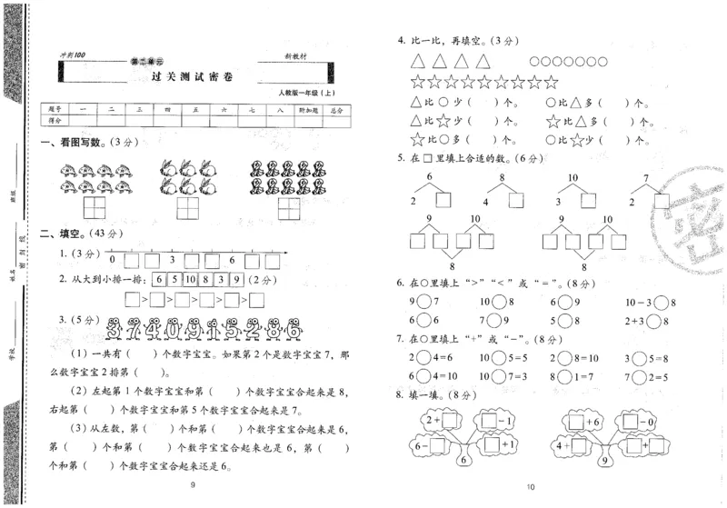 25秋68所一上数学期末冲刺卷人教_25秋小学语数英习题试卷_数学_人教版_25秋人教版数学期末冲刺卷