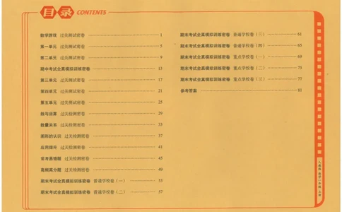 25秋68所一上数学期末冲刺卷人教_25秋小学语数英习题试卷_数学_人教版_25秋人教版数学期末冲刺卷