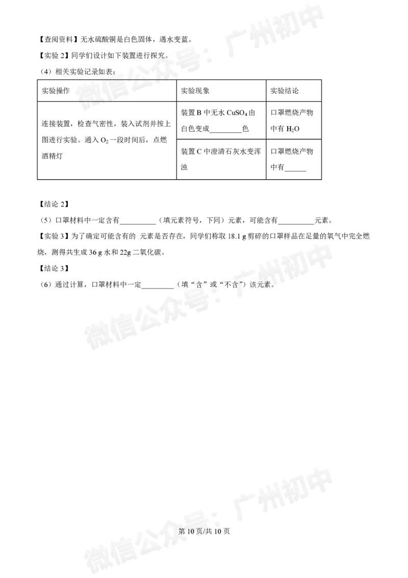 白云区华赋学校2024-2025学年九年级9月月考化学试题_广州九上月考+期中+期末+一模二模+中考真题_九上月考_初三上十月考