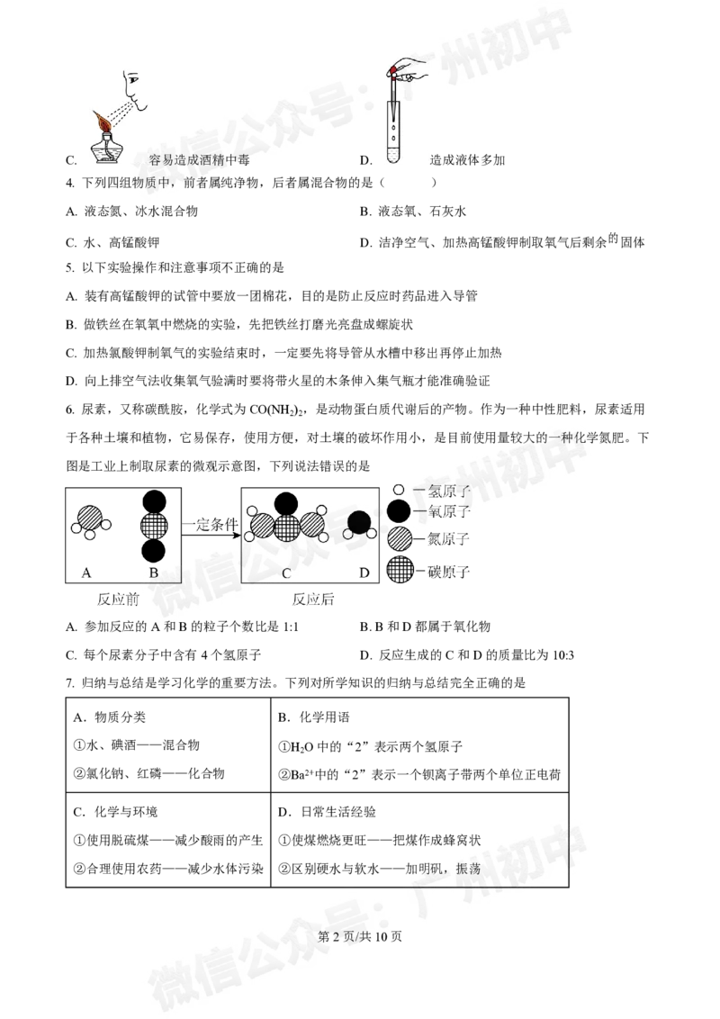 白云区华赋学校2024-2025学年九年级9月月考化学试题_广州九上月考+期中+期末+一模二模+中考真题_九上月考_初三上十月考