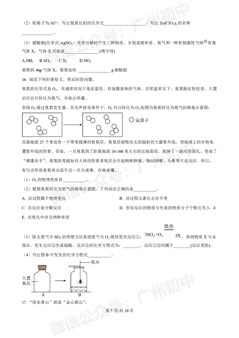 白云区华赋学校2024-2025学年九年级9月月考化学试题_广州九上月考+期中+期末+一模二模+中考真题_九上月考_初三上十月考