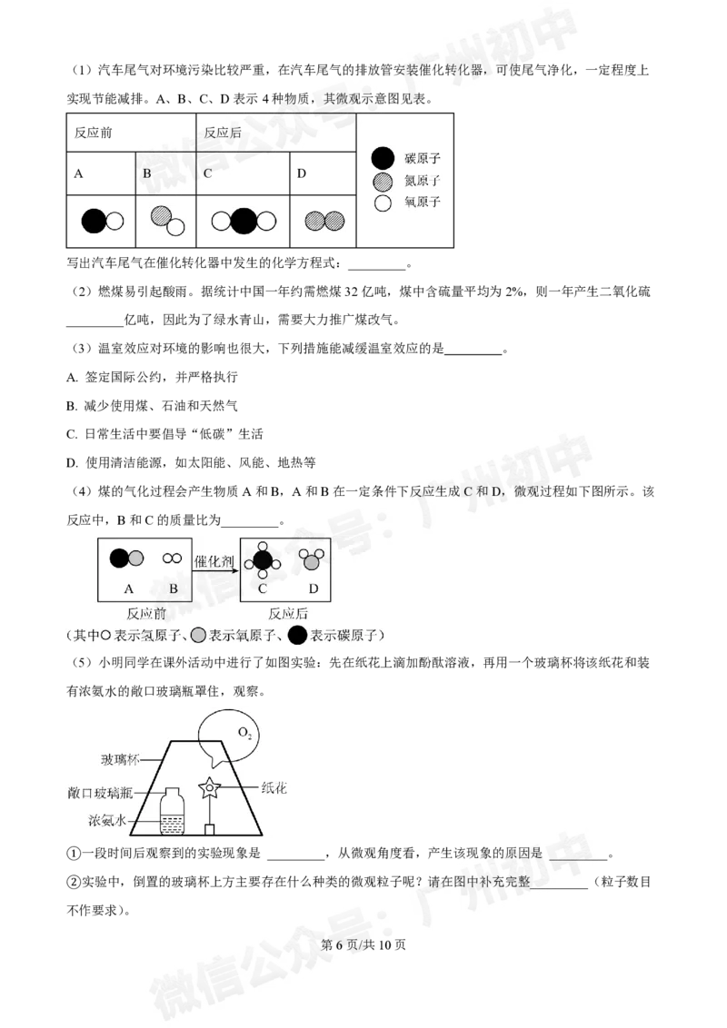 白云区华赋学校2024-2025学年九年级9月月考化学试题_广州九上月考+期中+期末+一模二模+中考真题_九上月考_初三上十月考