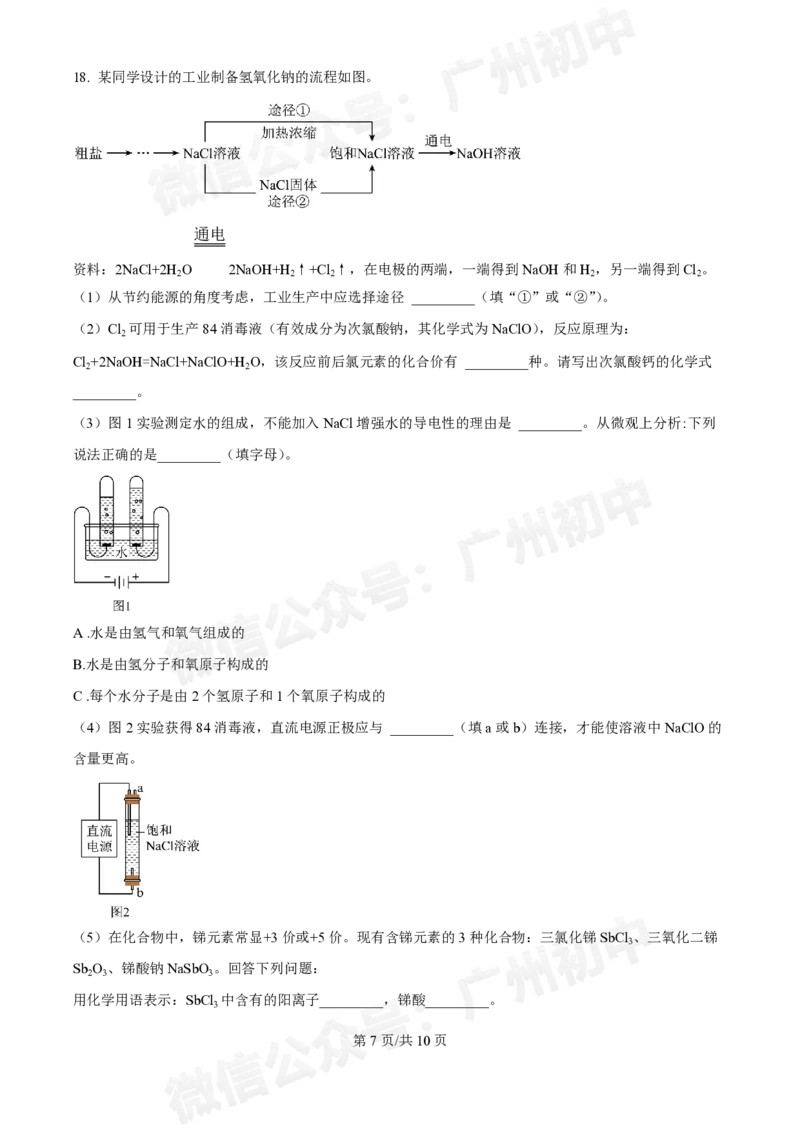 白云区华赋学校2024-2025学年九年级9月月考化学试题_广州九上月考+期中+期末+一模二模+中考真题_九上月考_初三上十月考