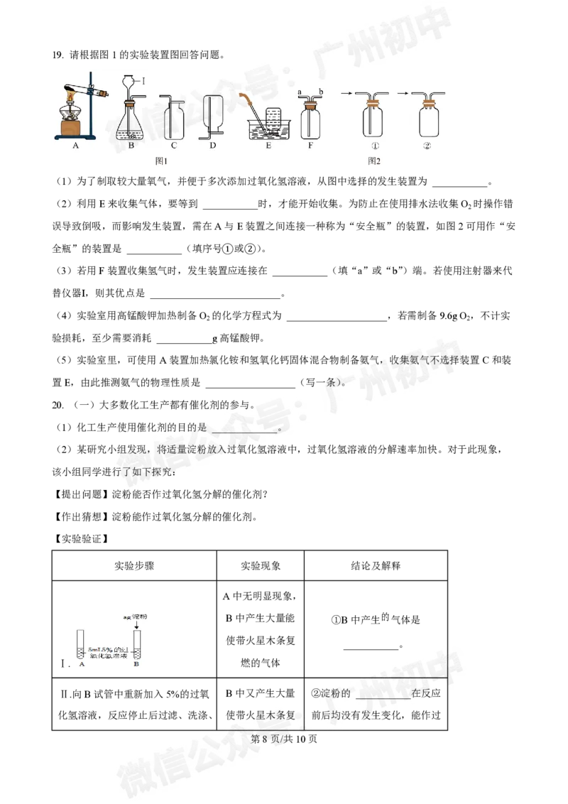 白云区华赋学校2024-2025学年九年级9月月考化学试题_广州九上月考+期中+期末+一模二模+中考真题_九上月考_初三上十月考