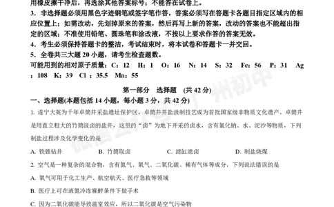 白云区华赋学校2024-2025学年九年级9月月考化学试题_广州九上月考+期中+期末+一模二模+中考真题_九上月考_初三上十月考