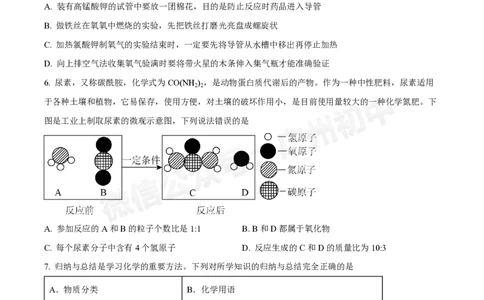 白云区华赋学校2024-2025学年九年级9月月考化学试题_广州九上月考+期中+期末+一模二模+中考真题_九上月考_初三上十月考