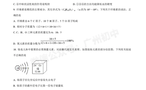 白云区华赋学校2024-2025学年九年级9月月考化学试题_广州九上月考+期中+期末+一模二模+中考真题_九上月考_初三上十月考