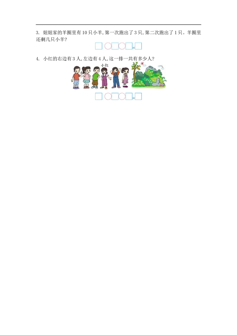 一（上）西师版数学第二单元测试卷.2_一年级上下册资料_小学一年级学习资料-25年更新版_1-03、小学一年级数学上册_西师版_03、单元试卷_一（上）西师版数单元测试卷