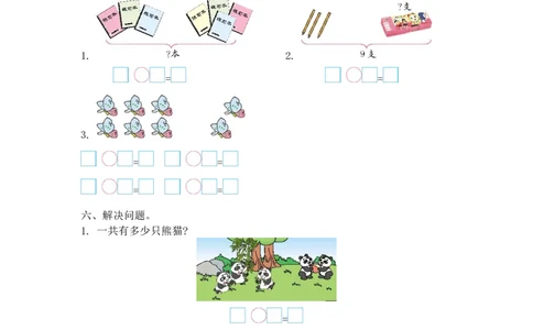 一（上）西师版数学第二单元测试卷.2_一年级上下册资料_小学一年级学习资料-25年更新版_1-03、小学一年级数学上册_西师版_03、单元试卷_一（上）西师版数单元测试卷