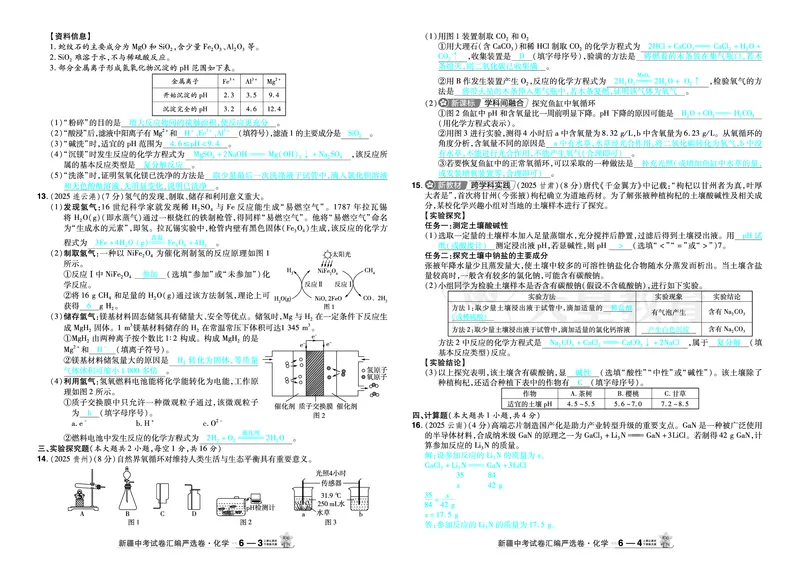 2026《中考化学45套》新疆_2026《中考》数学、英语、物理+化学安徽、河北、河南、山西、辽宁、湖北_2026《中考化学45套》_答案版