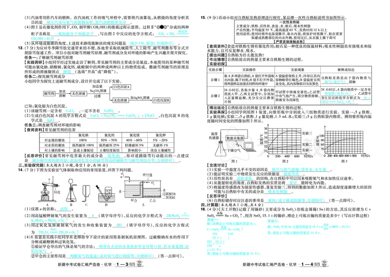2026《中考化学45套》新疆_2026《中考》数学、英语、物理+化学安徽、河北、河南、山西、辽宁、湖北_2026《中考化学45套》_答案版