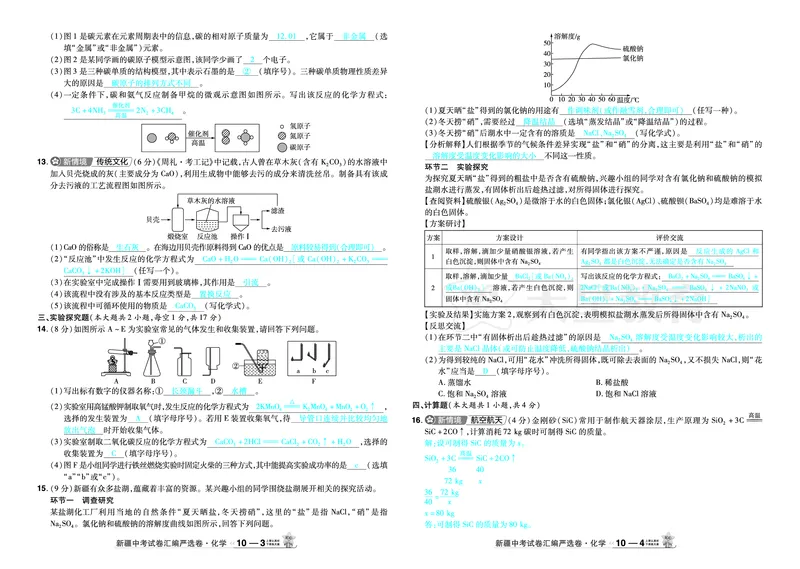 2026《中考化学45套》新疆_2026《中考》数学、英语、物理+化学安徽、河北、河南、山西、辽宁、湖北_2026《中考化学45套》_答案版