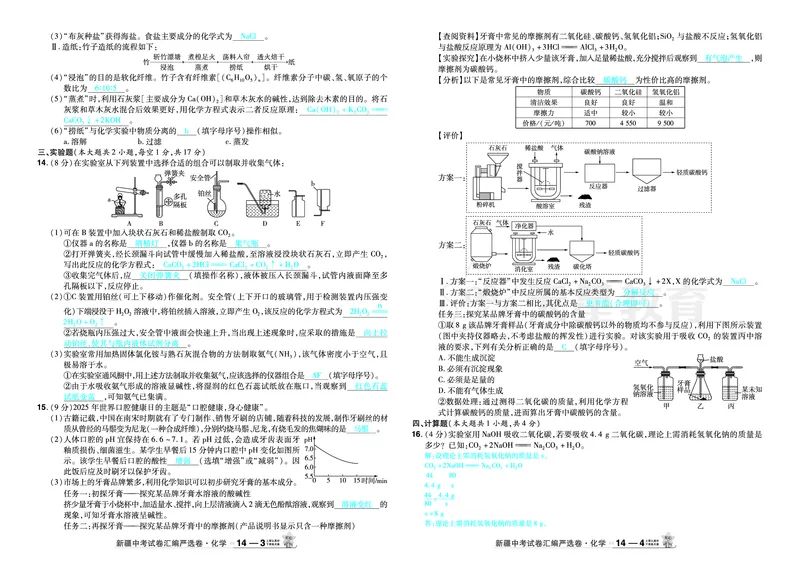 2026《中考化学45套》新疆_2026《中考》数学、英语、物理+化学安徽、河北、河南、山西、辽宁、湖北_2026《中考化学45套》_答案版